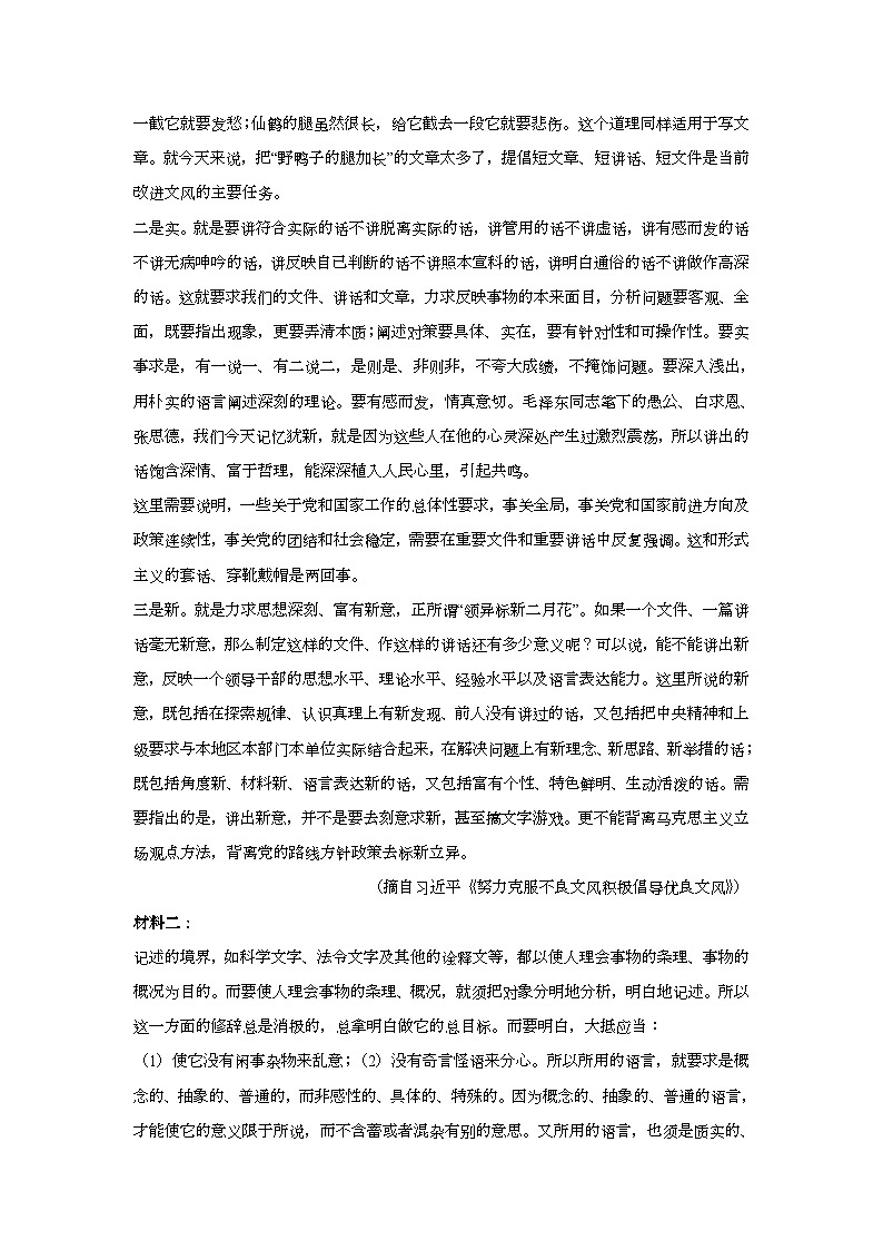 2025年6月吉林普通高中学业水平选择性考试语文试题[原卷]附答案第2页