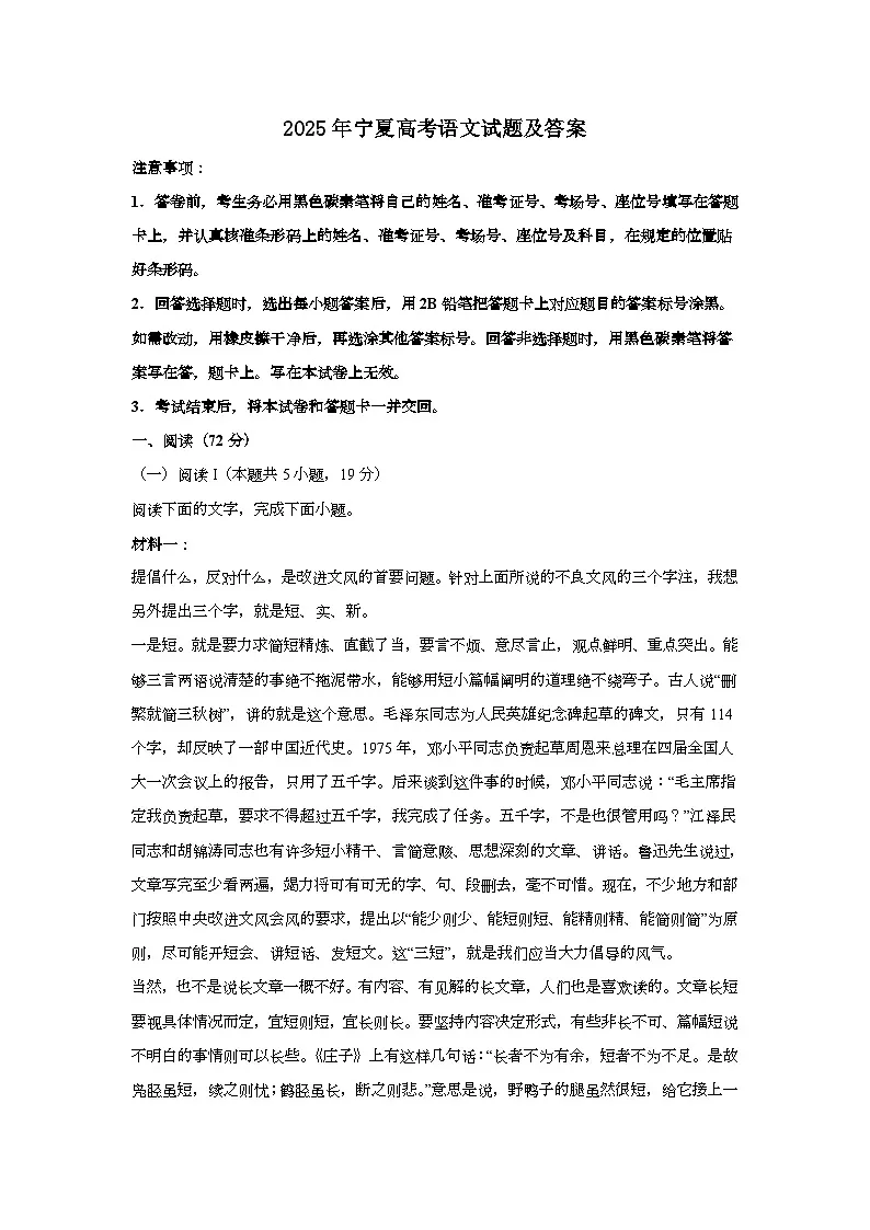2025年6月宁夏普通高中学业水平选择性考试语文试题[原卷]附答案第1页