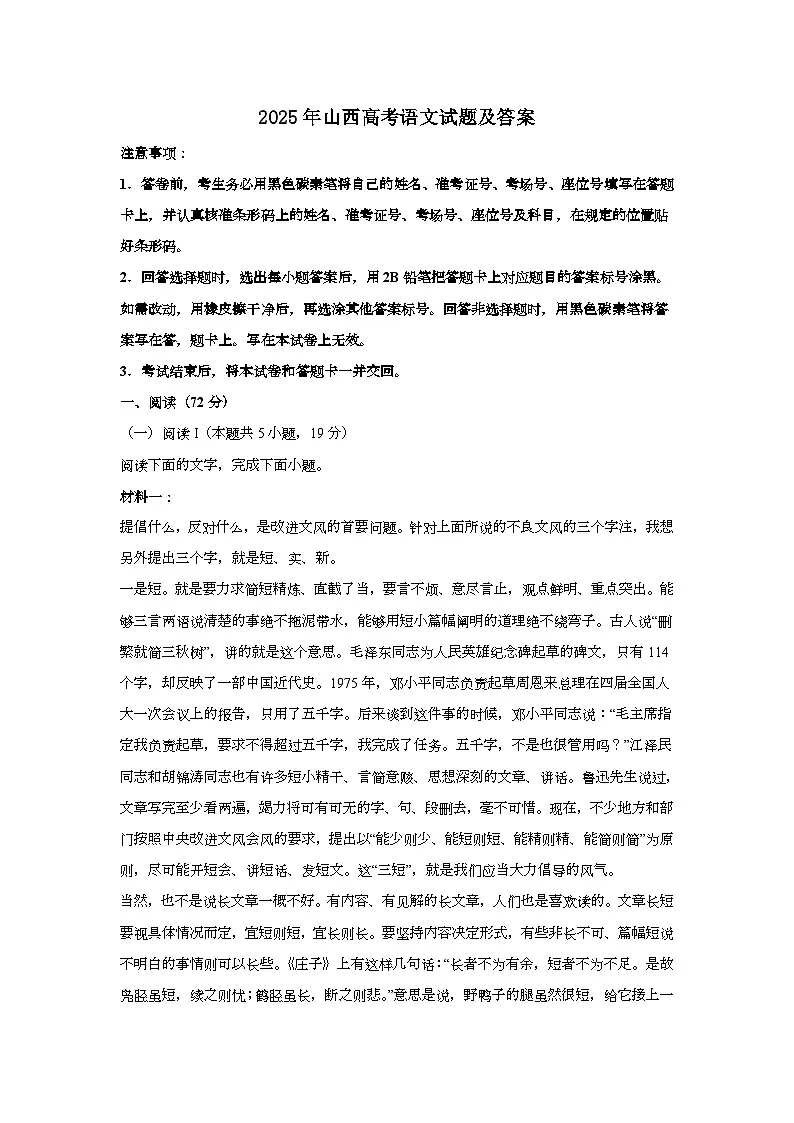 2025年6月山西普通高中学业水平选择性考试语文试题[原卷]附答案第1页