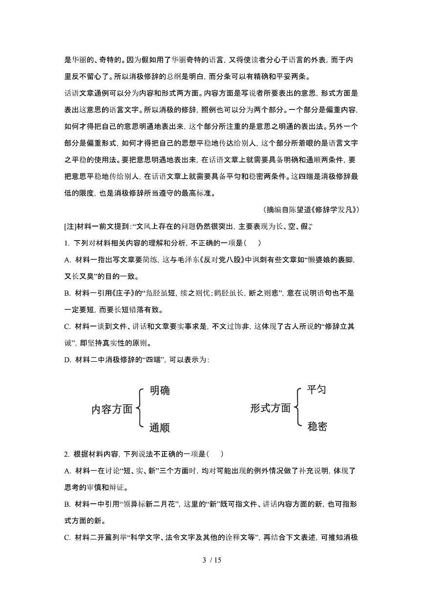 2025年6月宁夏普通高中学业水平选择性考试语文试题（原卷）含答案第3页