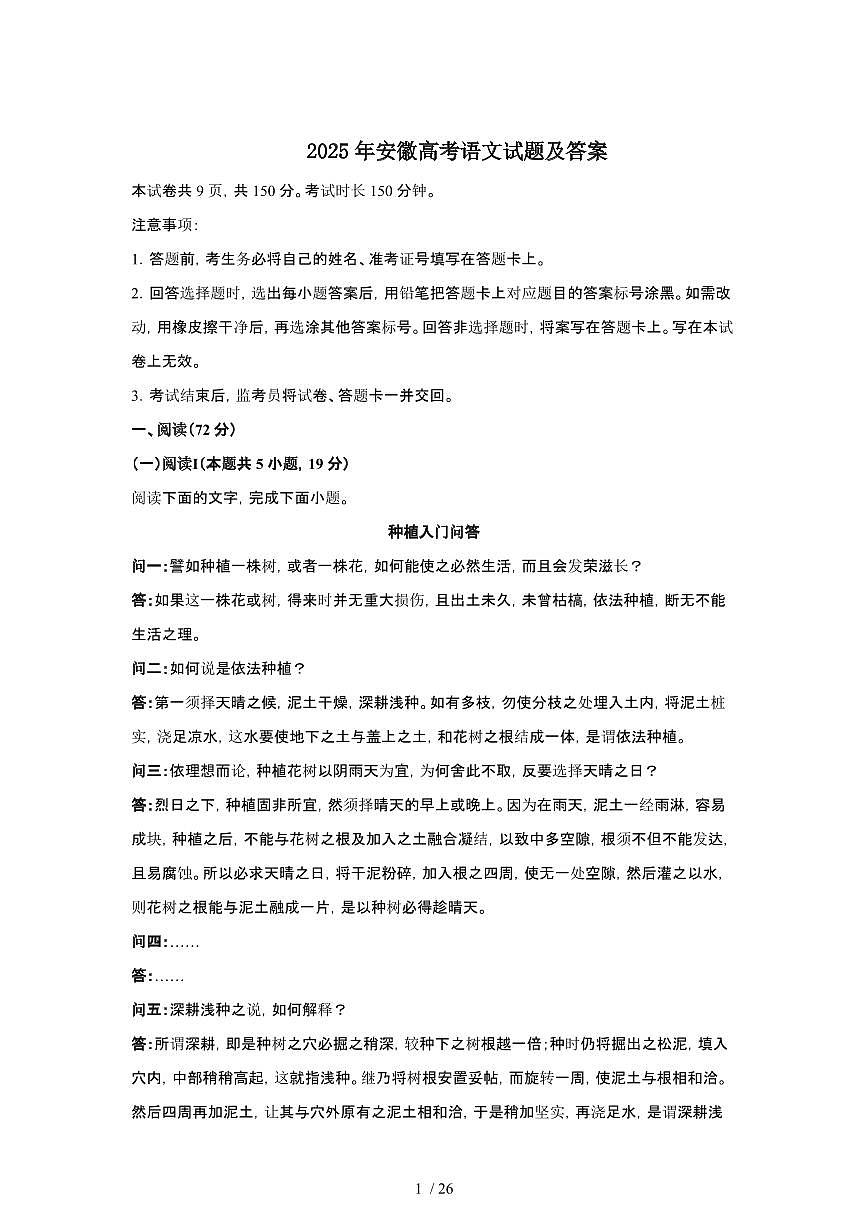 2025年6月安徽普通高中学业水平选择性考试语文试题（原卷）含答案第1页
