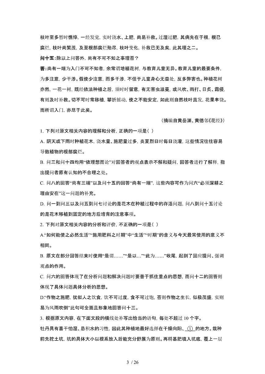 2025年6月安徽普通高中学业水平选择性考试语文试题（原卷）含答案第3页
