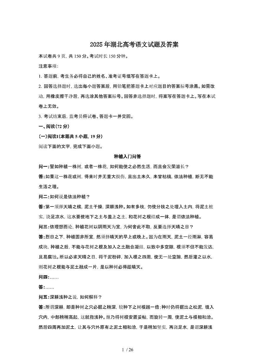 2025年6月湖北普通高中学业水平选择性考试语文试题（原卷）含答案第1页