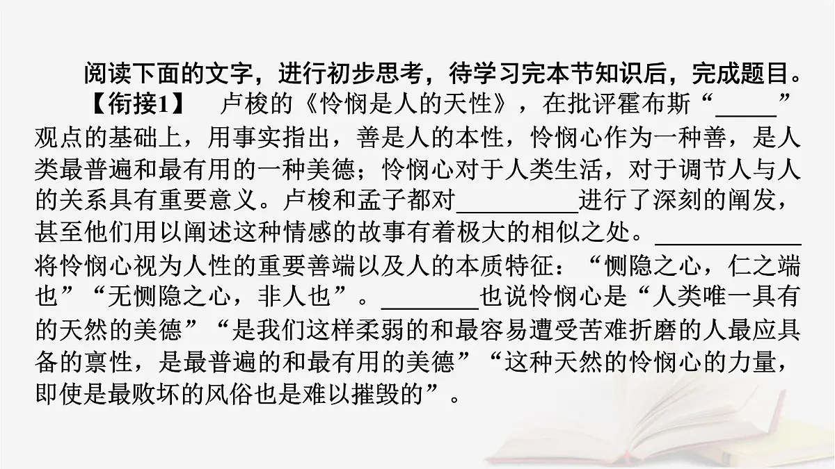 2026届高考语文一轮总复习复习任务群1信息性阅读专题1论述类文本阅读分点突破4归纳比较与评价探究文本内容课件第5页