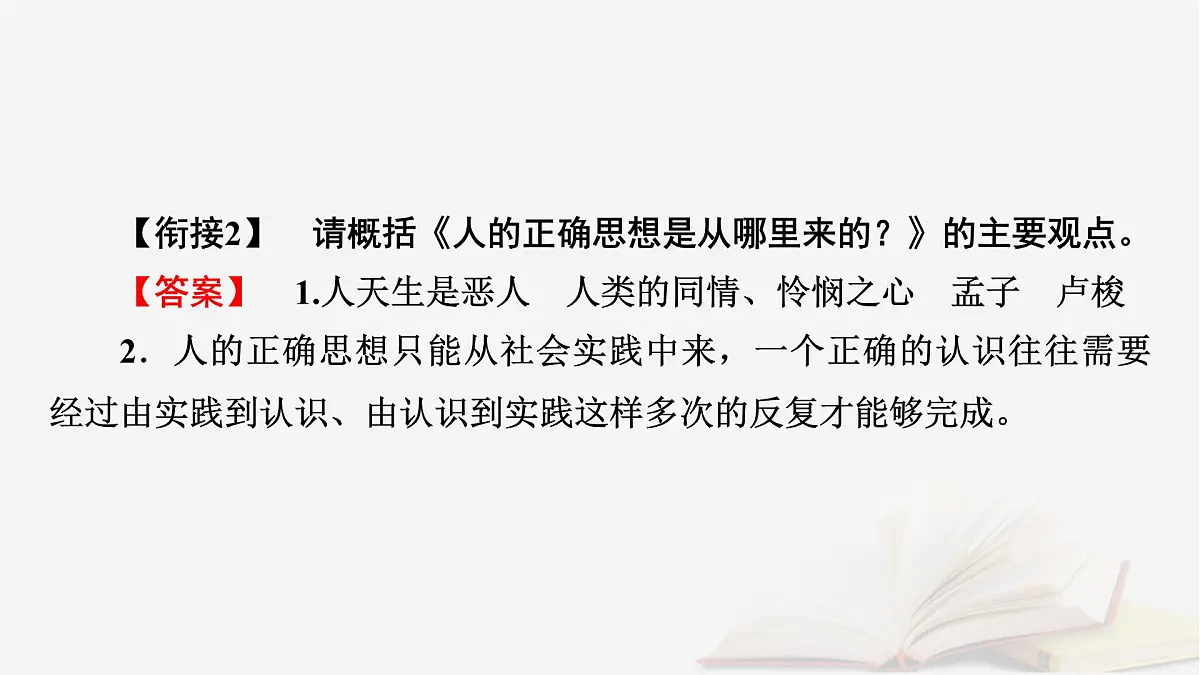 2026届高考语文一轮总复习复习任务群1信息性阅读专题1论述类文本阅读分点突破4归纳比较与评价探究文本内容课件第6页