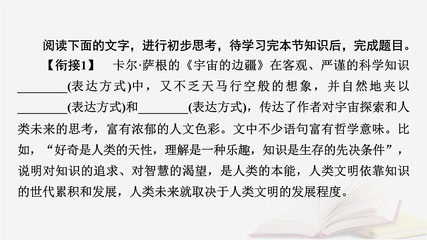 2026届高考语文一轮总复习复习任务群1信息性阅读专题2新闻访谈科普等文本阅读分点突破2科普类文本阅读专项考查课件第5页