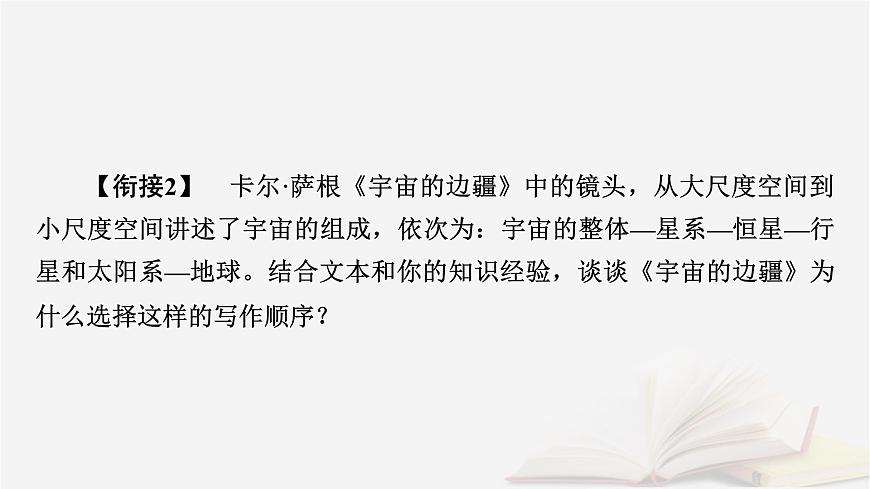 2026届高考语文一轮总复习复习任务群1信息性阅读专题2新闻访谈科普等文本阅读分点突破2科普类文本阅读专项考查课件第6页