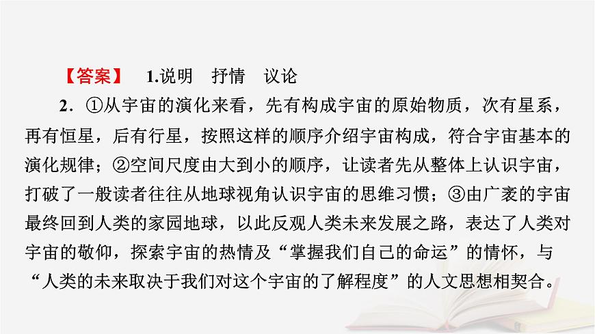 2026届高考语文一轮总复习复习任务群1信息性阅读专题2新闻访谈科普等文本阅读分点突破2科普类文本阅读专项考查课件第7页