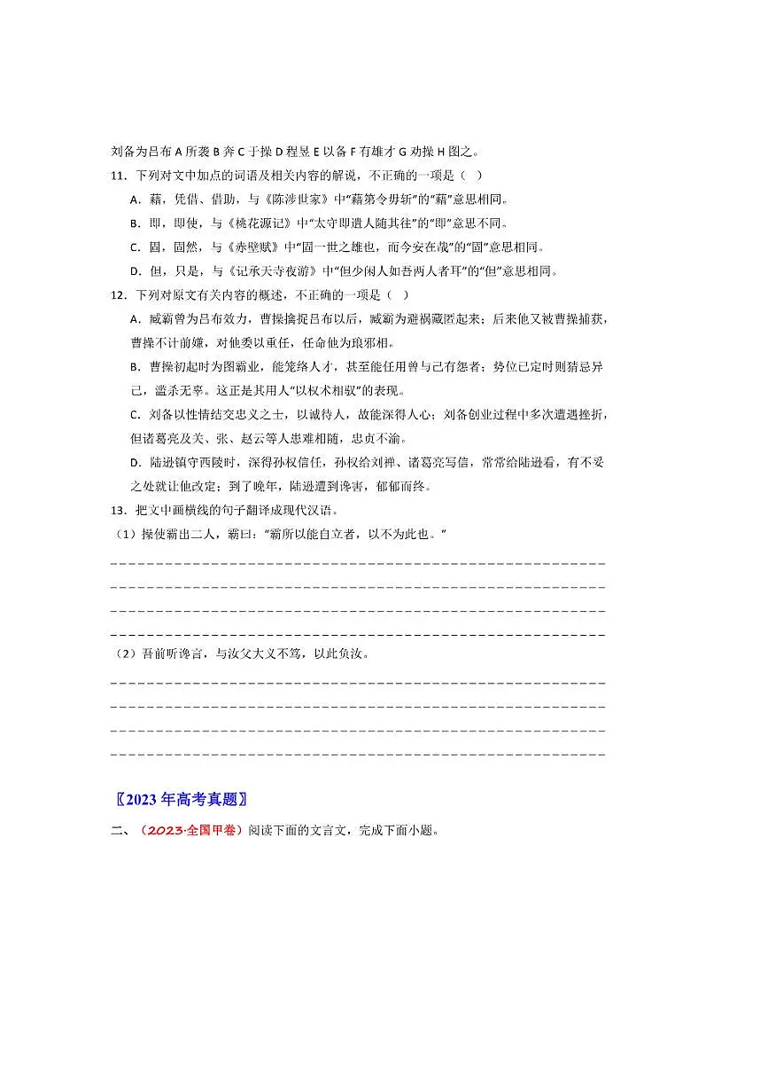备战2026年高考语文高考真题分类汇编专题05文言文阅读（单文本阅读）（原卷版）第2页