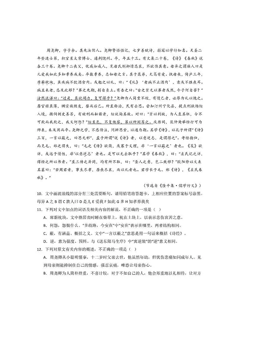 备战2026年高考语文高考真题分类汇编专题05文言文阅读（单文本阅读）（原卷版）第3页