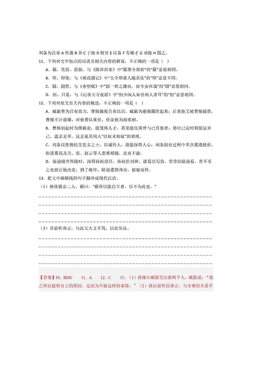 备战2026年高考语文高考真题分类汇编专题05文言文阅读（单文本阅读）（解析版）第2页