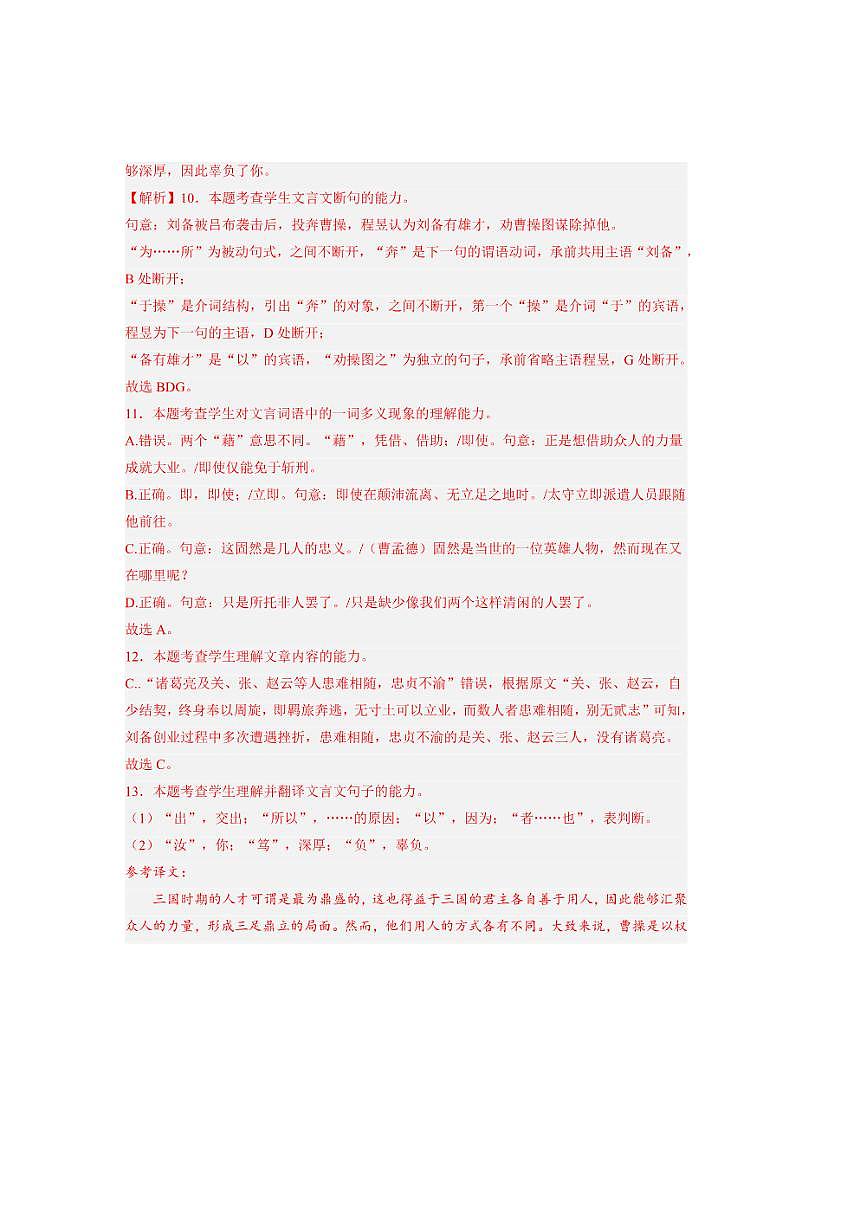 备战2026年高考语文高考真题分类汇编专题05文言文阅读（单文本阅读）（解析版）第3页