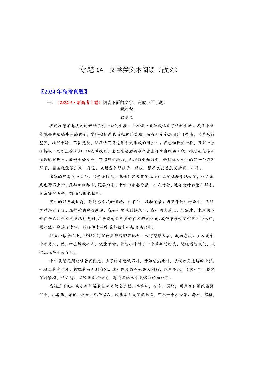 备战2026年高考语文高考真题分类汇编专题04文学类文本阅读（散文）（原卷版）第1页