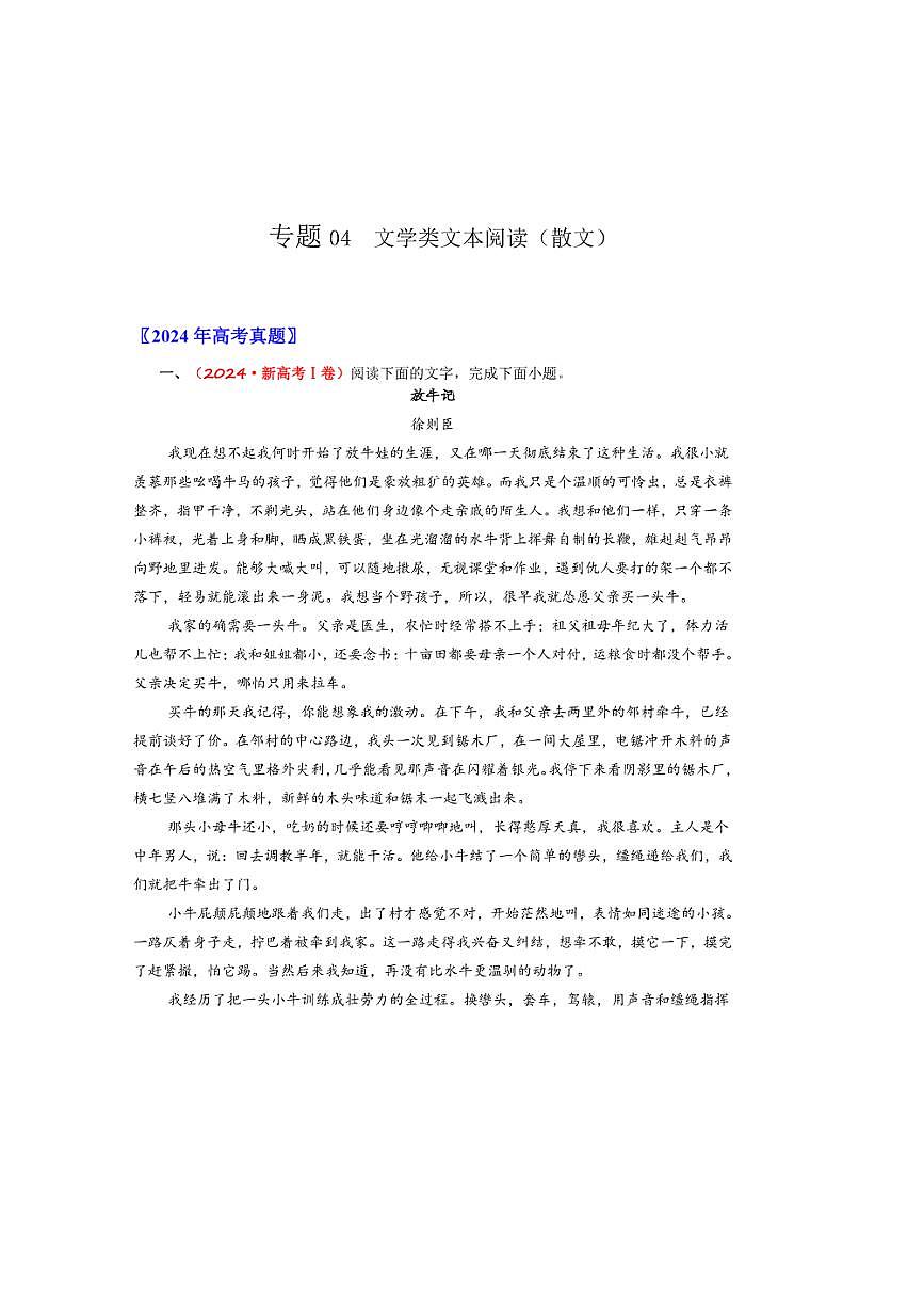 备战2026年高考语文高考真题分类汇编专题04文学类文本阅读（散文）（解析版）第1页