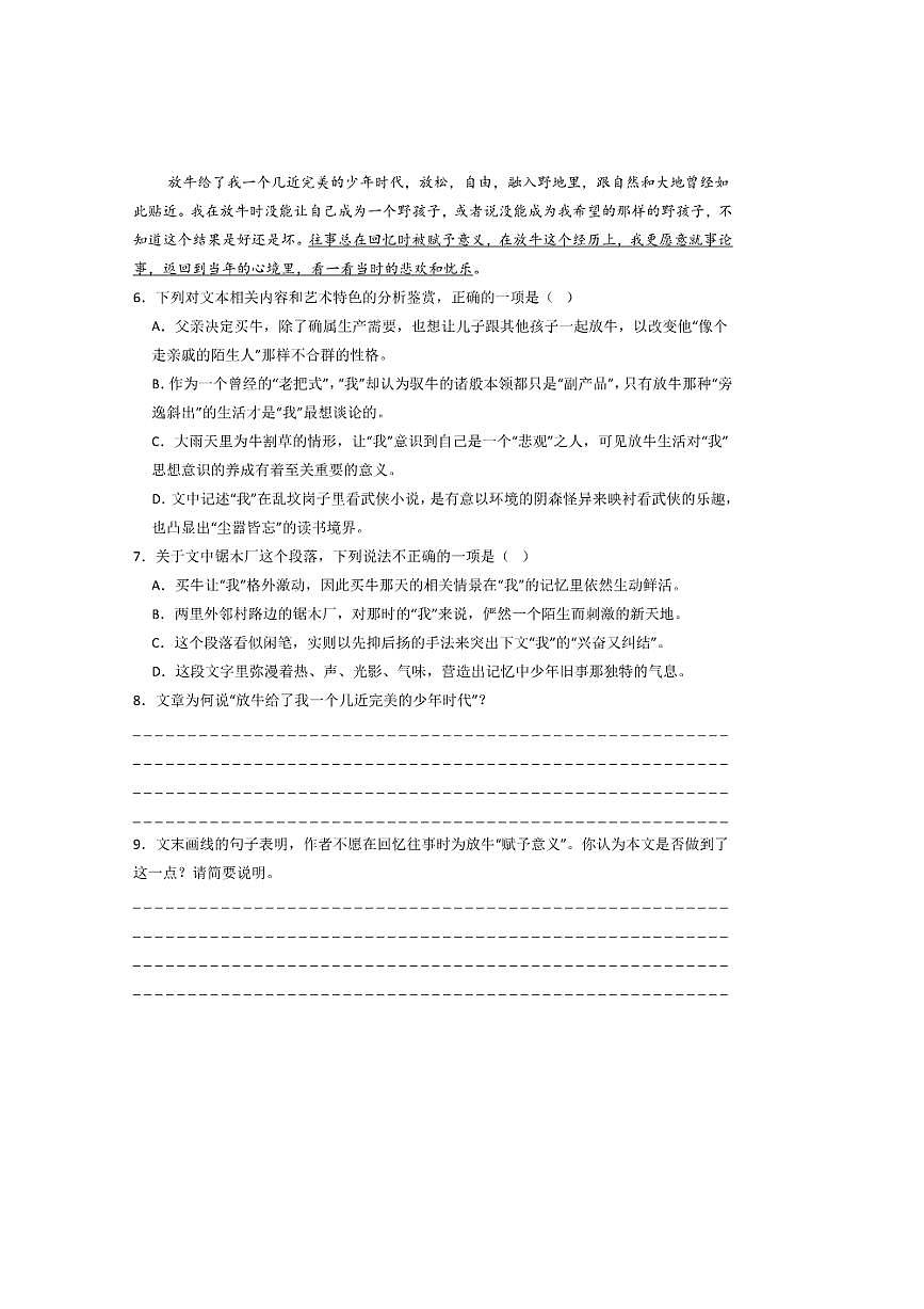 备战2026年高考语文高考真题分类汇编专题04文学类文本阅读（散文）（解析版）第3页