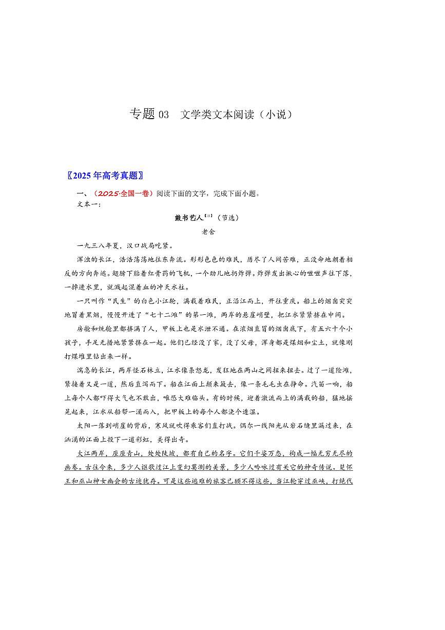 备战2026年高考语文高考真题分类汇编专题03文学类文本阅读（小说）（原卷版）第1页