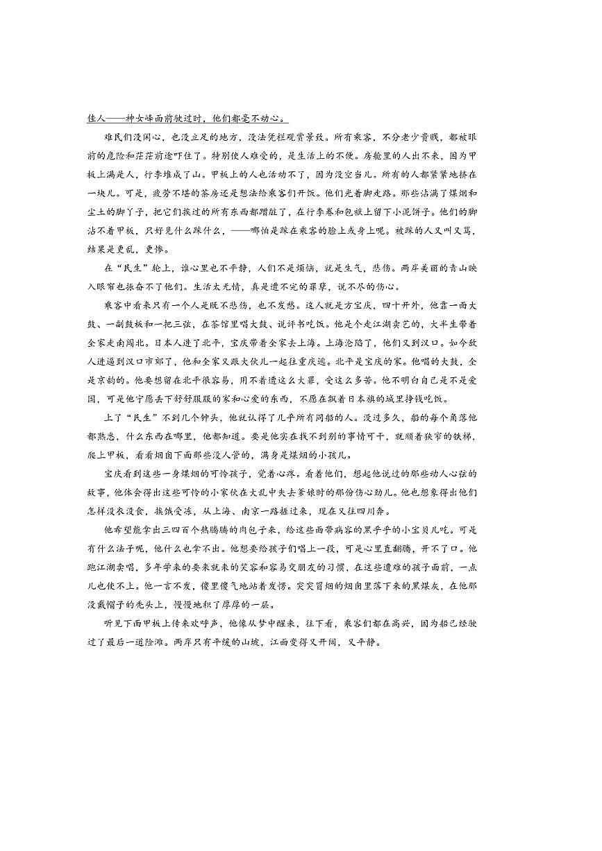 备战2026年高考语文高考真题分类汇编专题03文学类文本阅读（小说）（原卷版）第2页