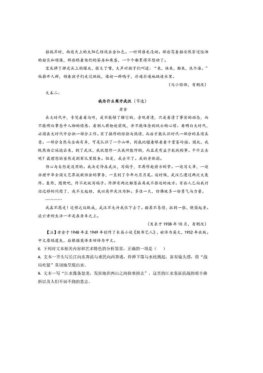 备战2026年高考语文高考真题分类汇编专题03文学类文本阅读（小说）（原卷版）第3页