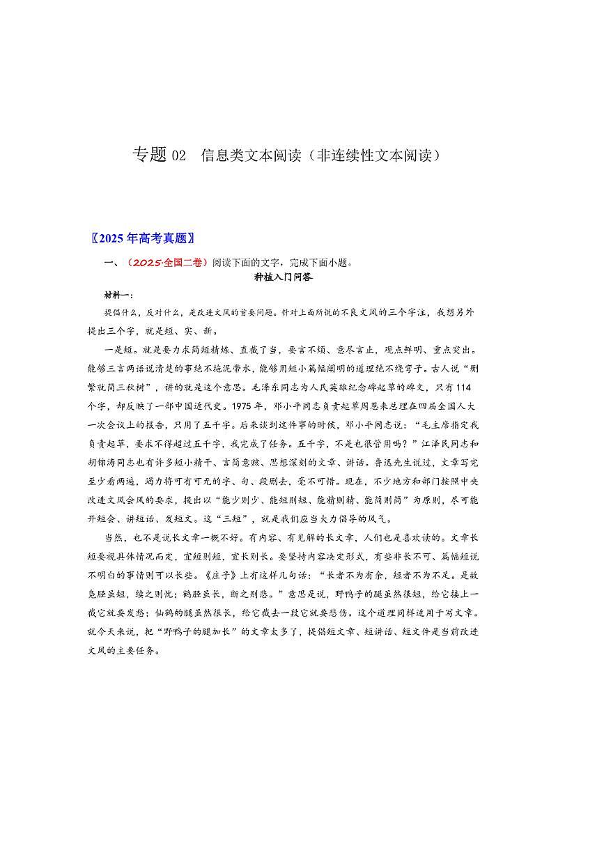 备战2026年高考语文高考真题分类汇编专题02信息类文本阅读（非连续性文本阅读）（解析版）第1页