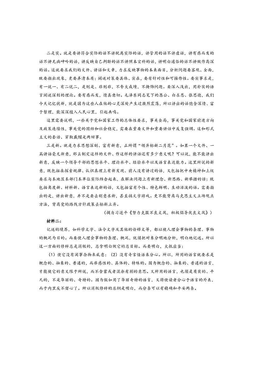 备战2026年高考语文高考真题分类汇编专题02信息类文本阅读（非连续性文本阅读）（解析版）第2页