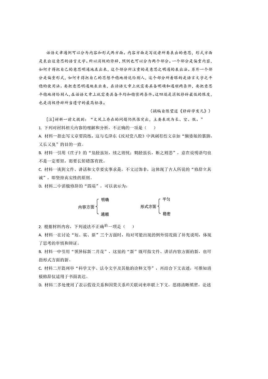 备战2026年高考语文高考真题分类汇编专题02信息类文本阅读（非连续性文本阅读）（解析版）第3页