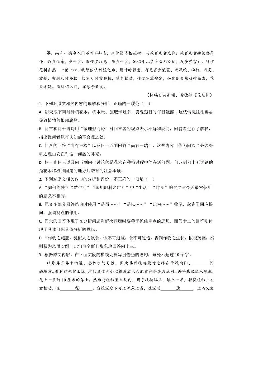 备战2026年高考语文高考真题分类汇编专题01信息类文本阅读（连续性文本阅读）（解析版）第3页