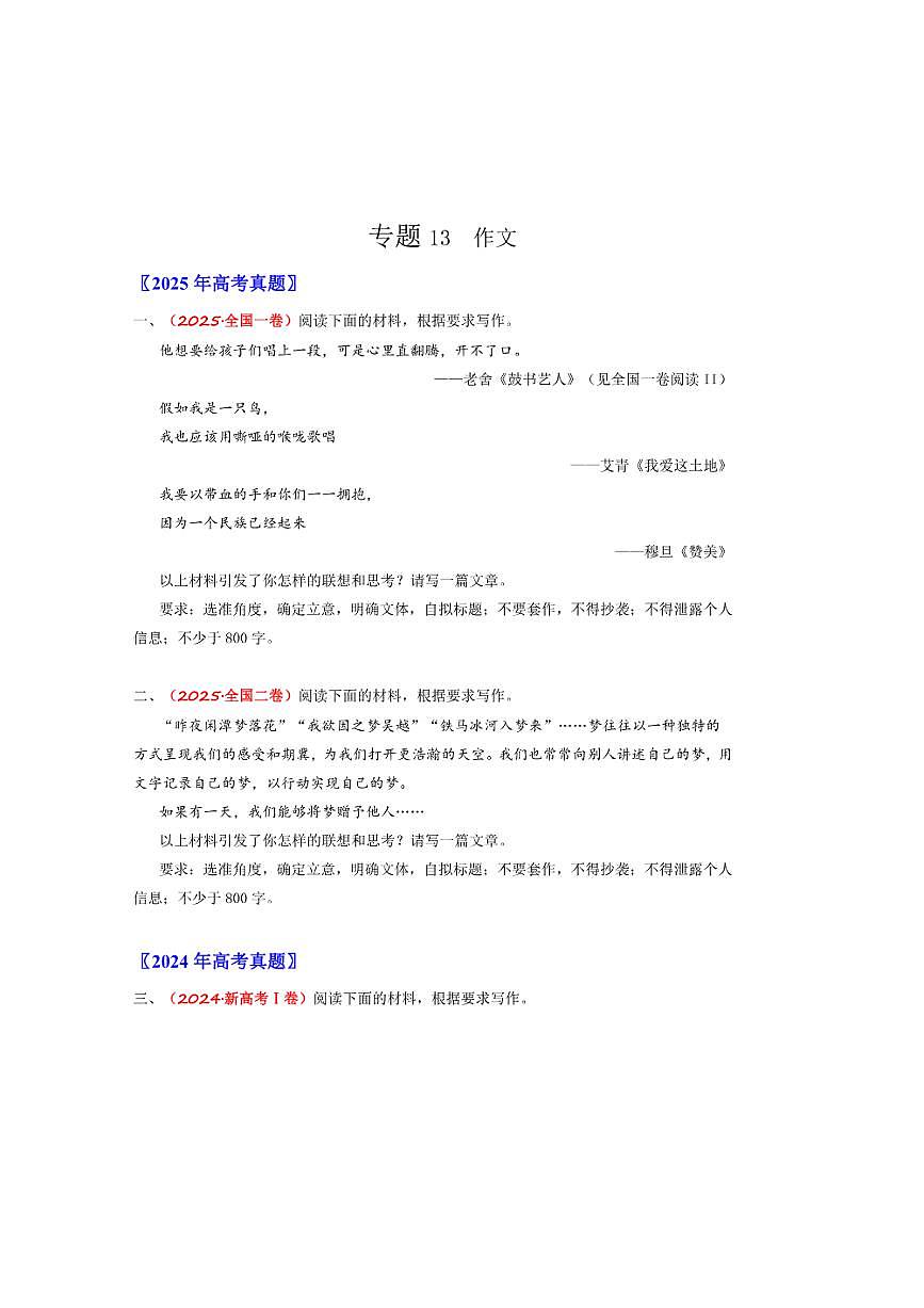 备战2026年高考语文高考真题分类汇编专题13作文（原卷版）第1页