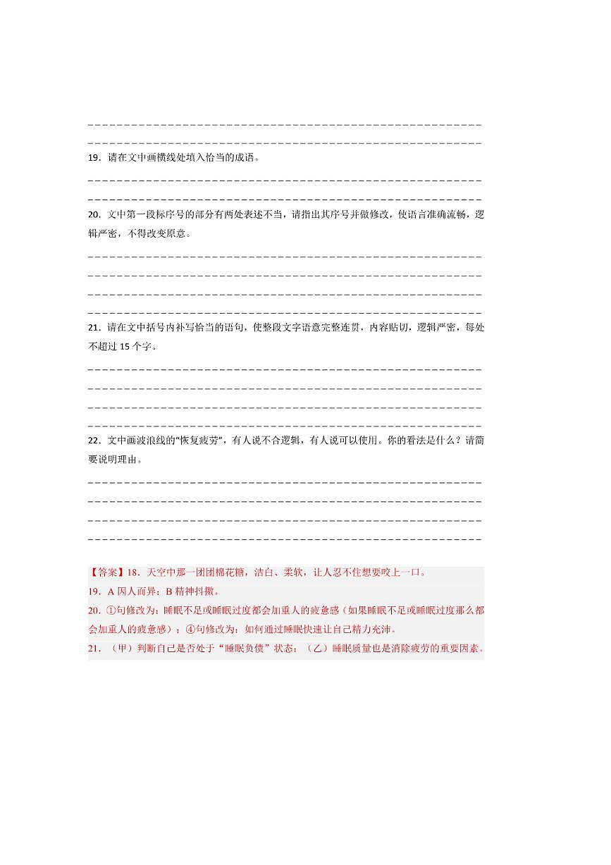 备战2026年高考语文高考真题分类汇编专题11语言文字运用（简答题组）（解析版）第2页