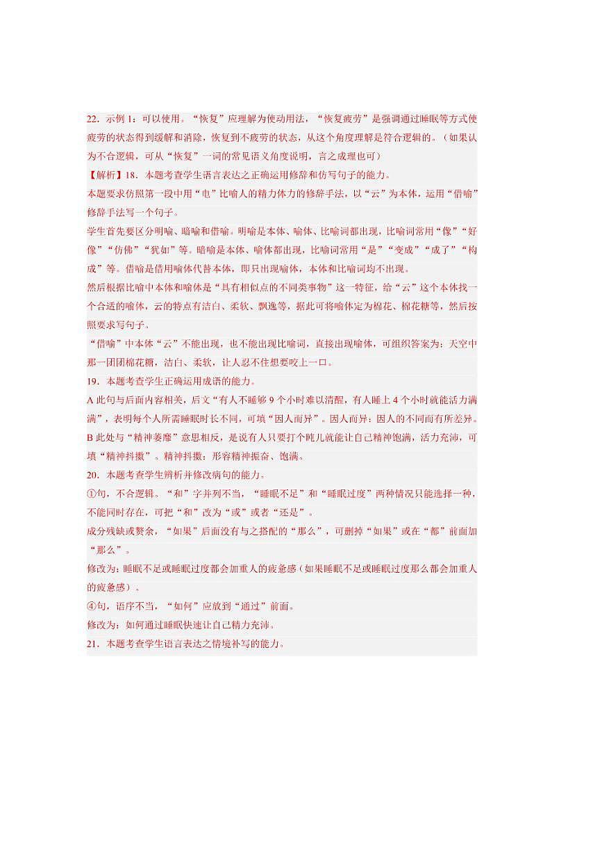 备战2026年高考语文高考真题分类汇编专题11语言文字运用（简答题组）（解析版）第3页
