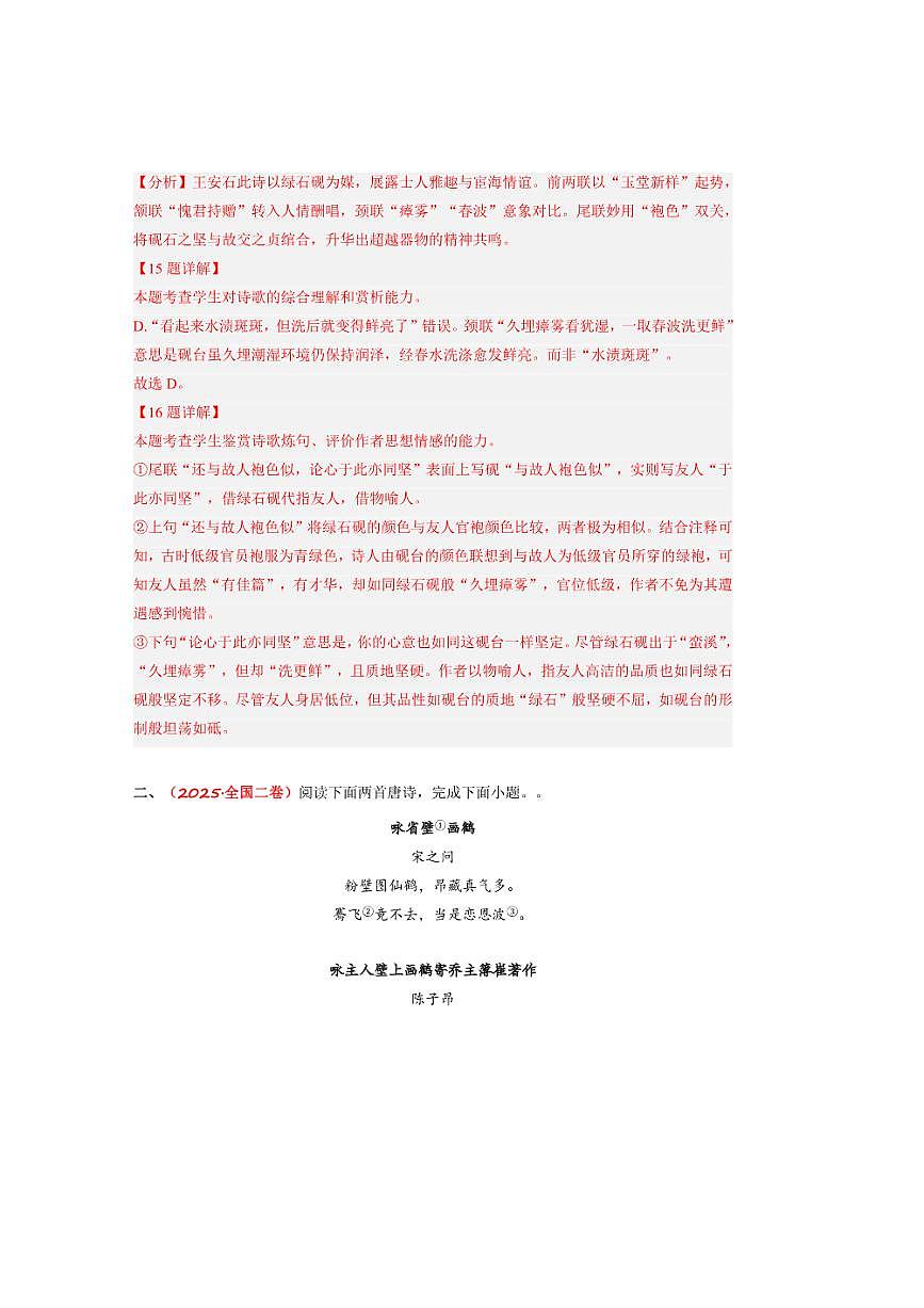 备战2026年高考语文高考真题分类汇编专题07古代诗歌阅读（诗歌）（解析版）第2页