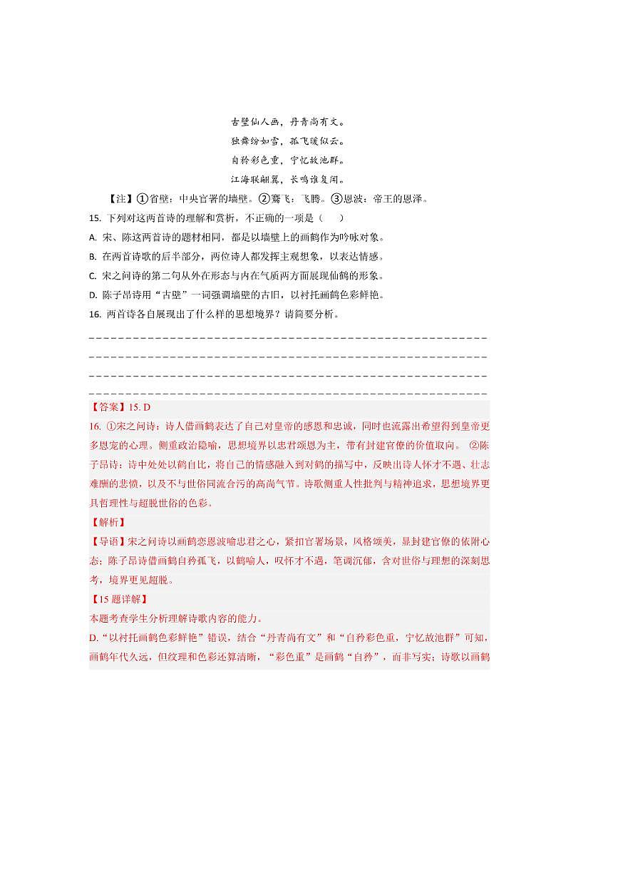 备战2026年高考语文高考真题分类汇编专题07古代诗歌阅读（诗歌）（解析版）第3页