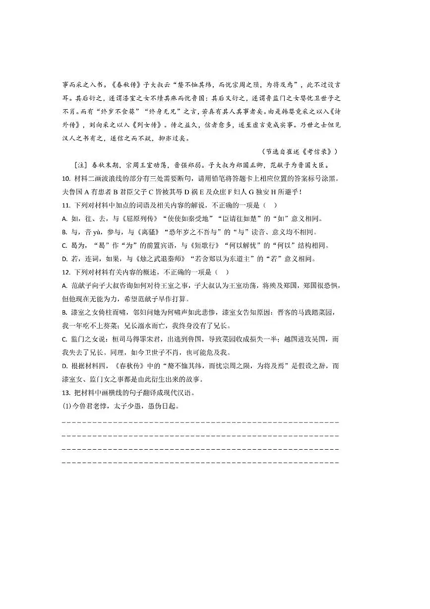 备战2026年高考语文高考真题分类汇编专题06文言文阅读（多文本阅读）（原卷版）第2页