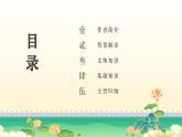 2025-2026學年高中語文高二上學期選必上第一單元復習課件