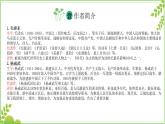 2025-2026學年高中語文高二上學期選必上第一單元復習課件