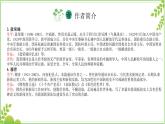 2025-2026學年高中語文高二上學期選必上第一單元復習課件