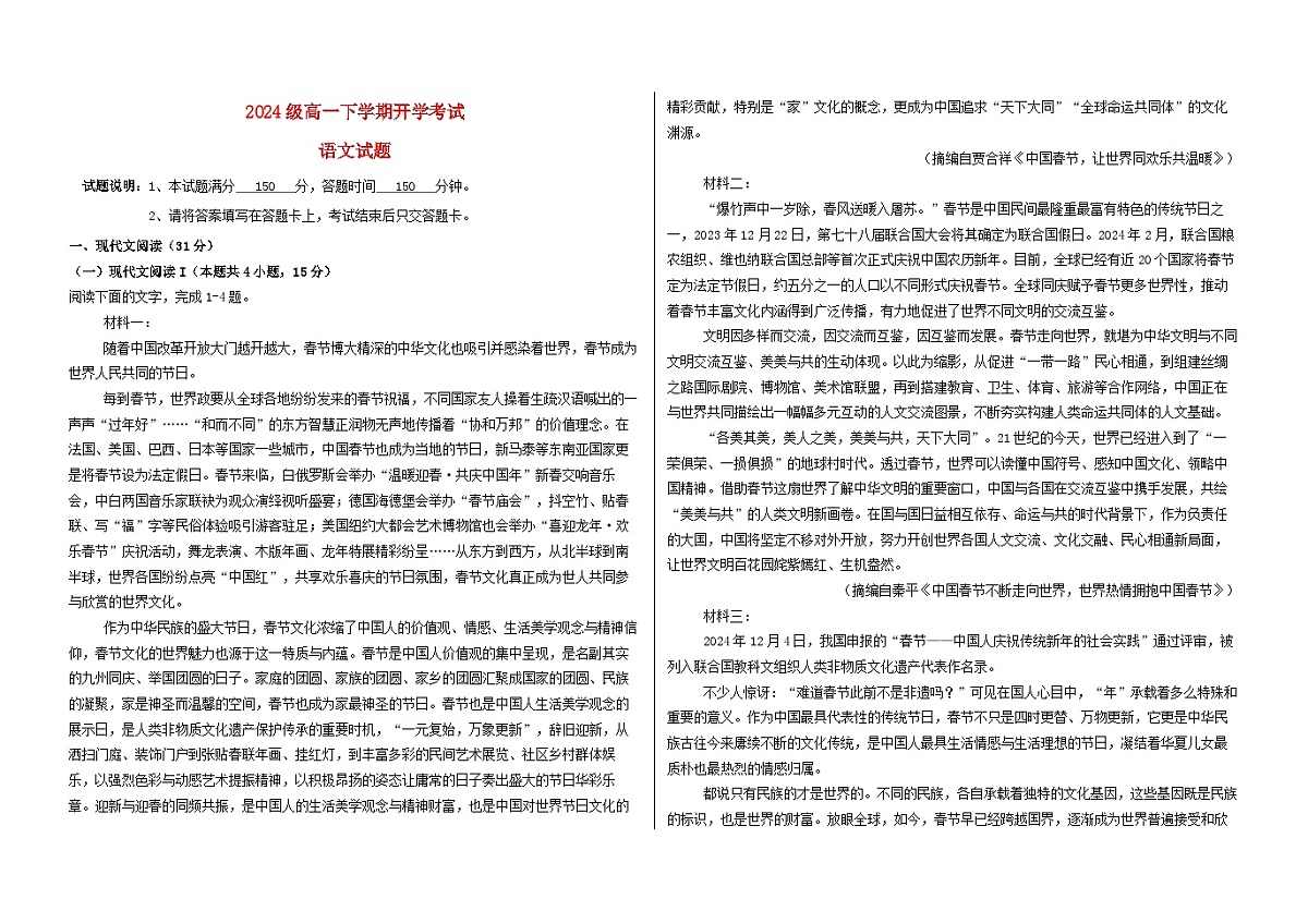 黑龙江省大庆市2024_2025学年高一语文下学期开学考试第1页