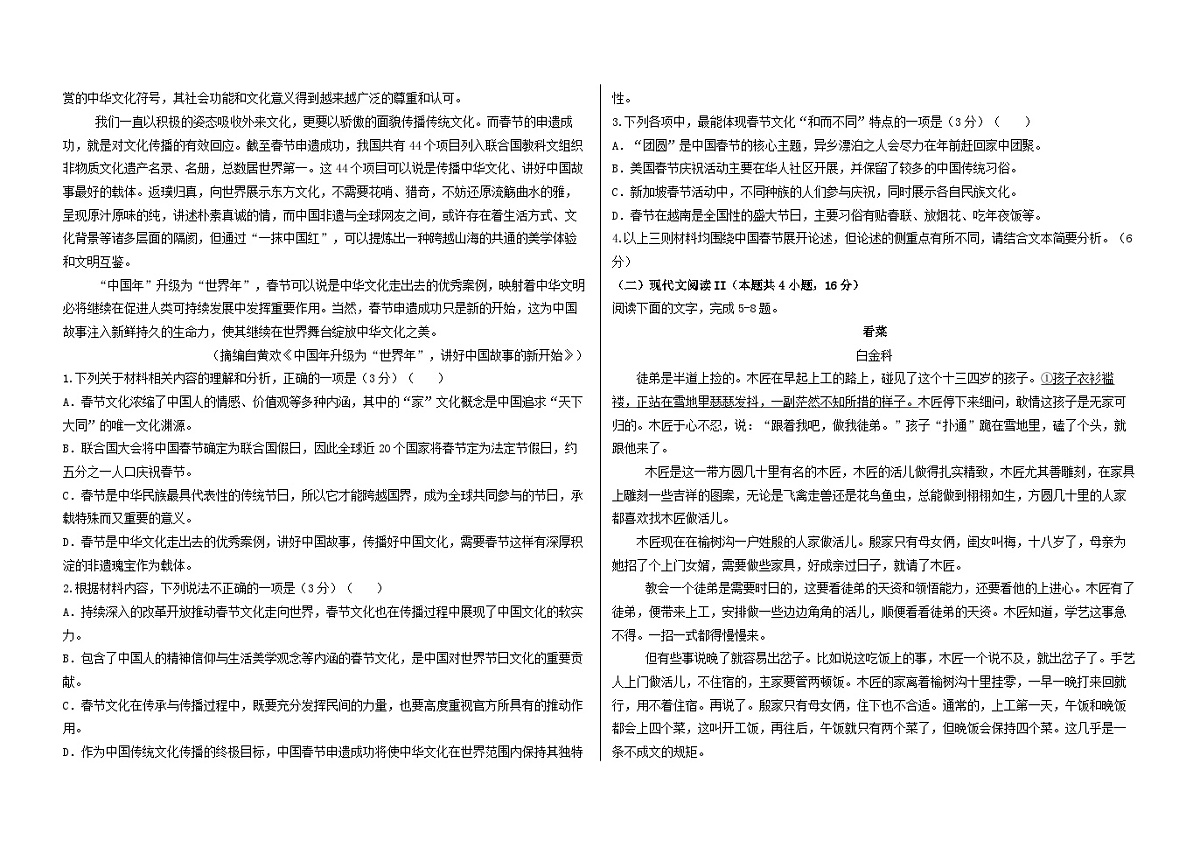 黑龙江省大庆市2024_2025学年高一语文下学期开学考试第2页