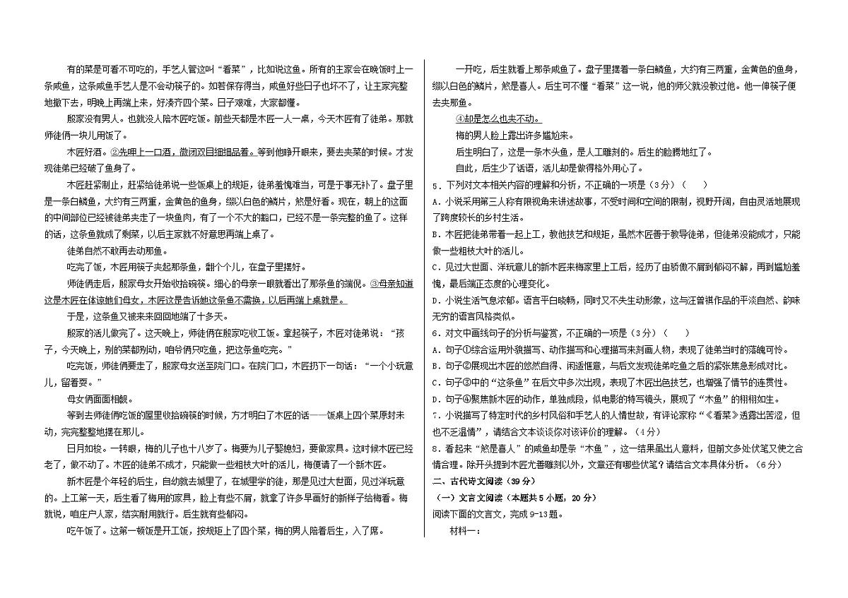黑龙江省大庆市2024_2025学年高一语文下学期开学考试第3页