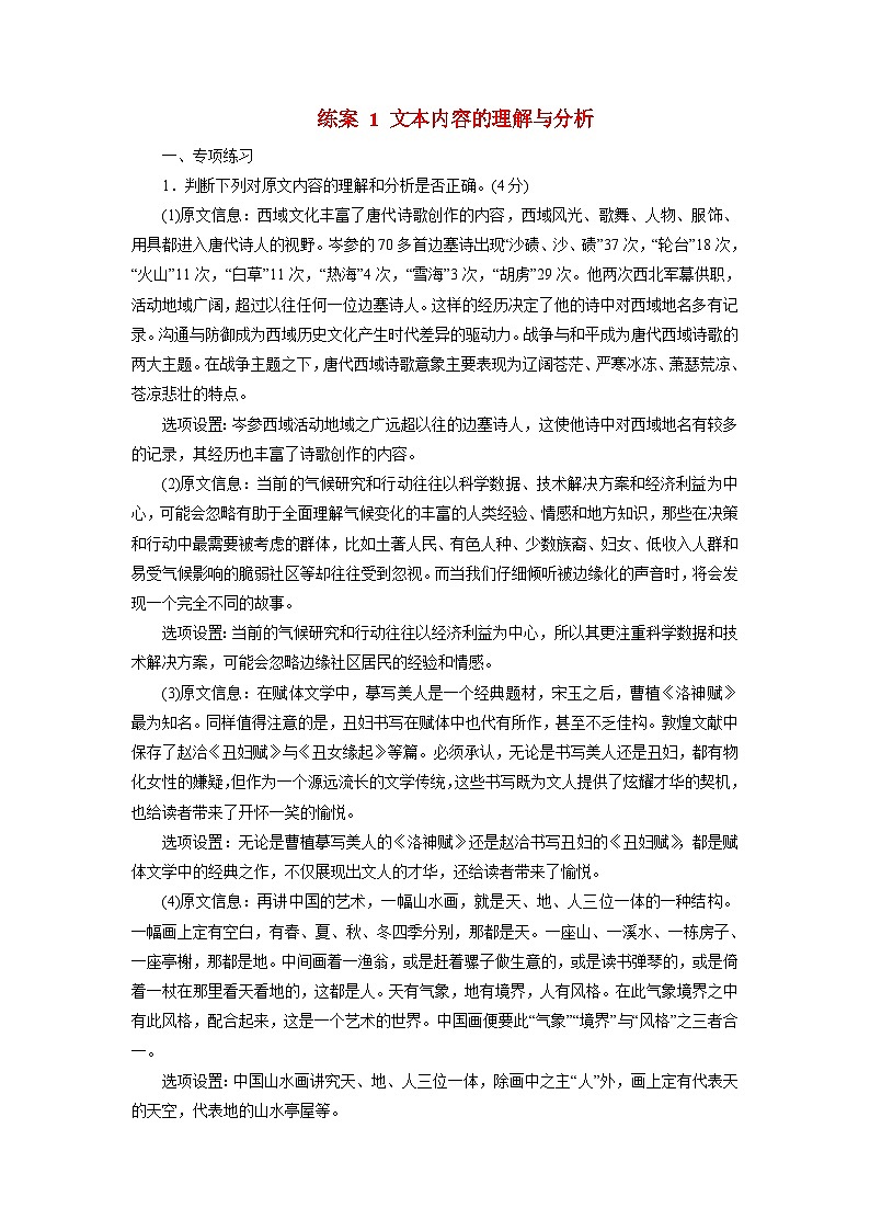 2026届高考语文一轮总复习提能训练练案1文本内容的理解与分析第1页