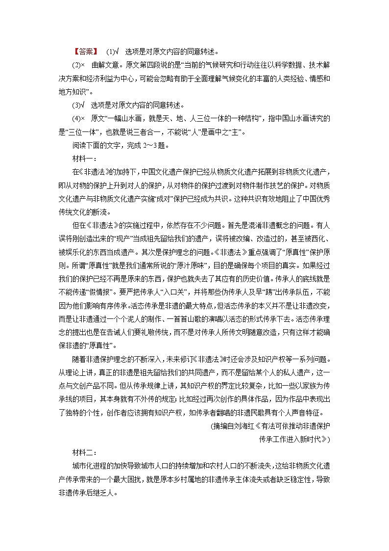 2026届高考语文一轮总复习提能训练练案1文本内容的理解与分析第2页