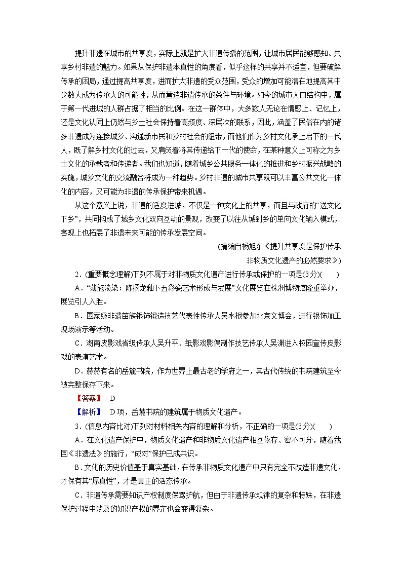 2026届高考语文一轮总复习提能训练练案1文本内容的理解与分析第3页