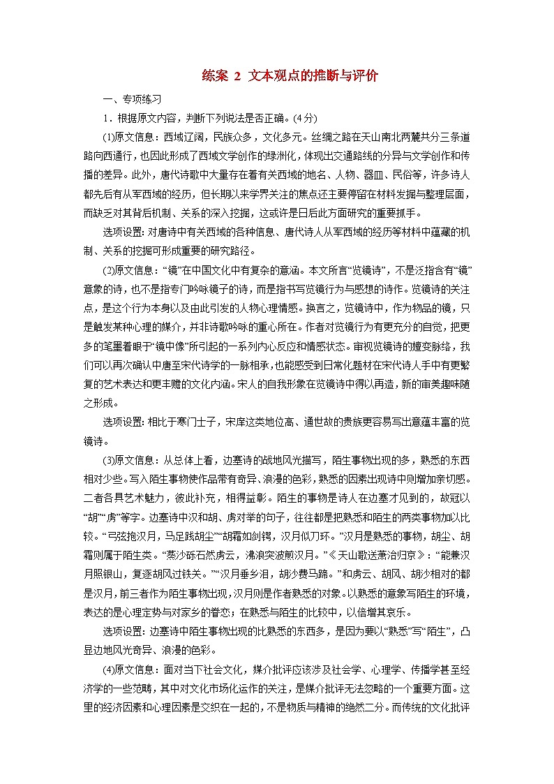 2026届高考语文一轮总复习提能训练练案2文本观点的推断与评价第1页