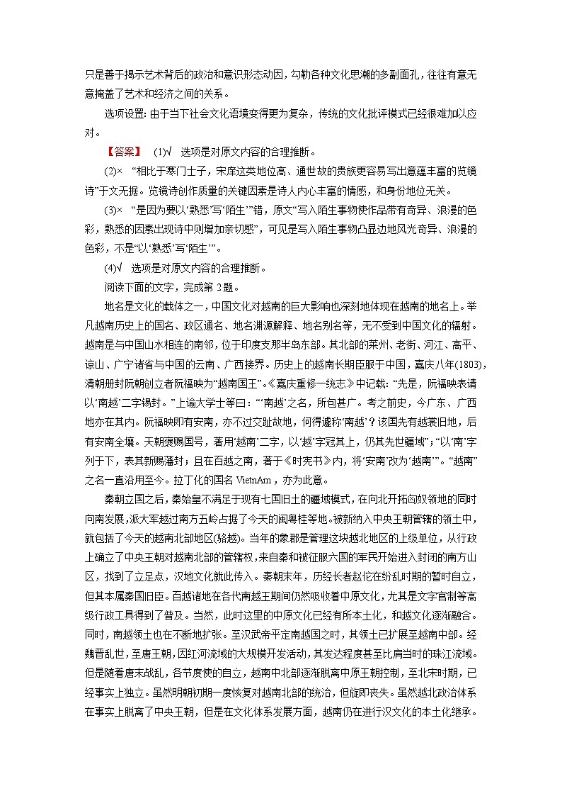 2026届高考语文一轮总复习提能训练练案2文本观点的推断与评价第2页