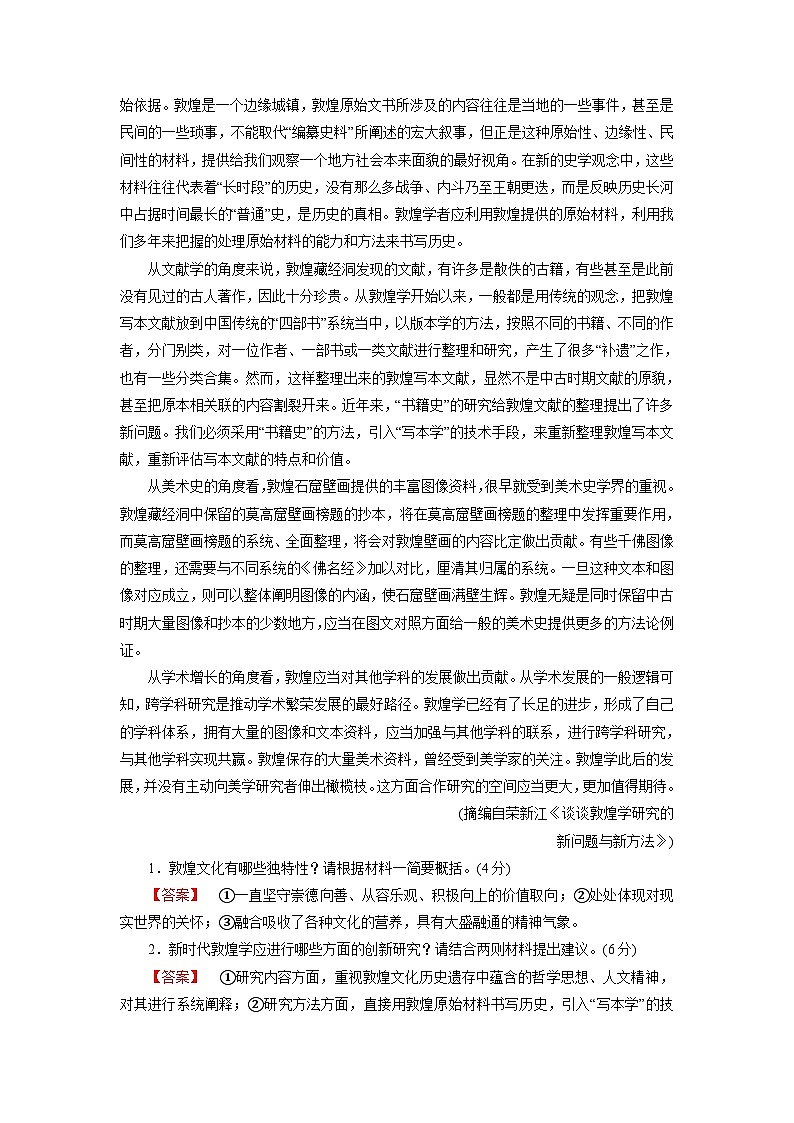 2026届高考语文一轮总复习提能训练练案4归纳比较与评价探究文本内容第2页