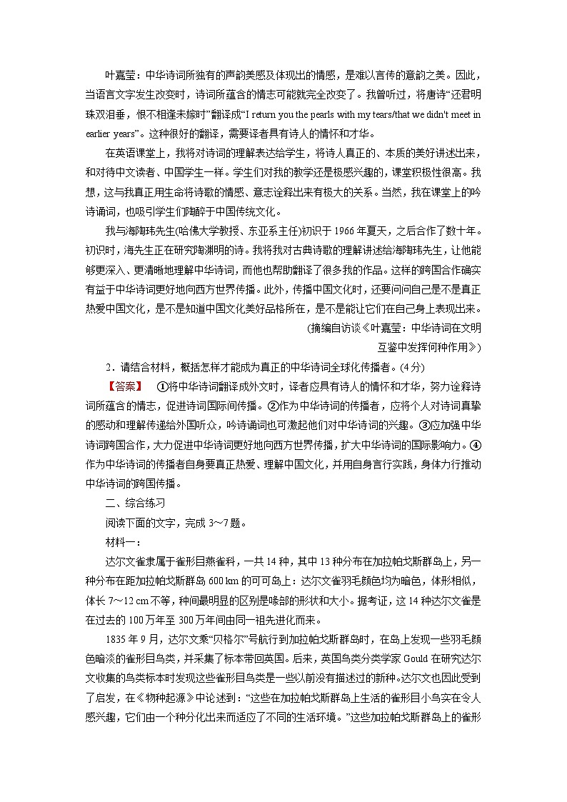 2026届高考语文一轮总复习提能训练练案5新闻访谈文本阅读专项考查第2页