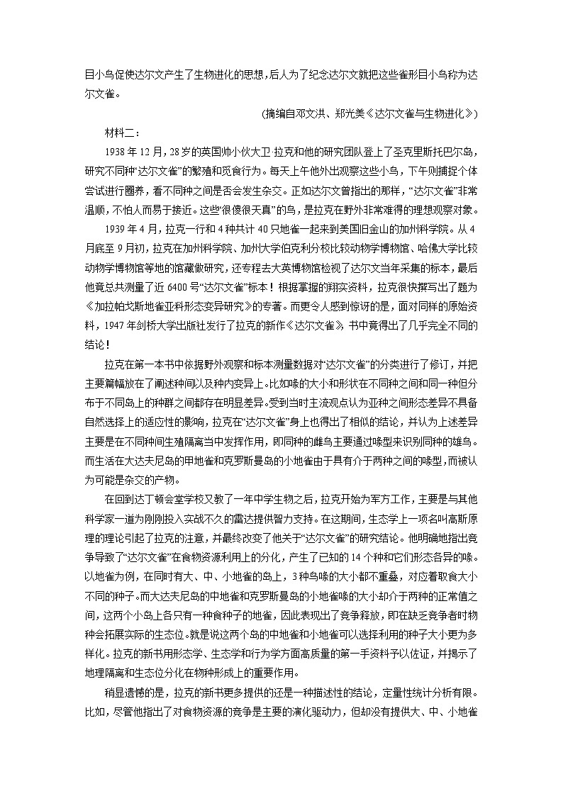 2026届高考语文一轮总复习提能训练练案5新闻访谈文本阅读专项考查第3页