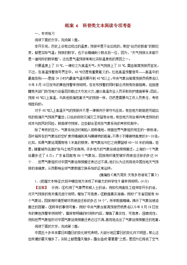 2026届高考语文一轮总复习提能训练练案6科普类文本阅读专项考查第1页
