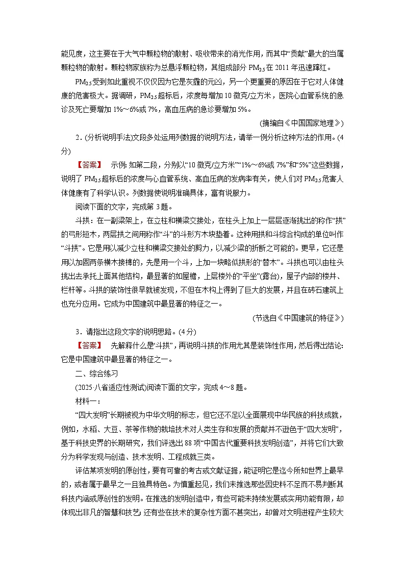 2026届高考语文一轮总复习提能训练练案6科普类文本阅读专项考查第2页
