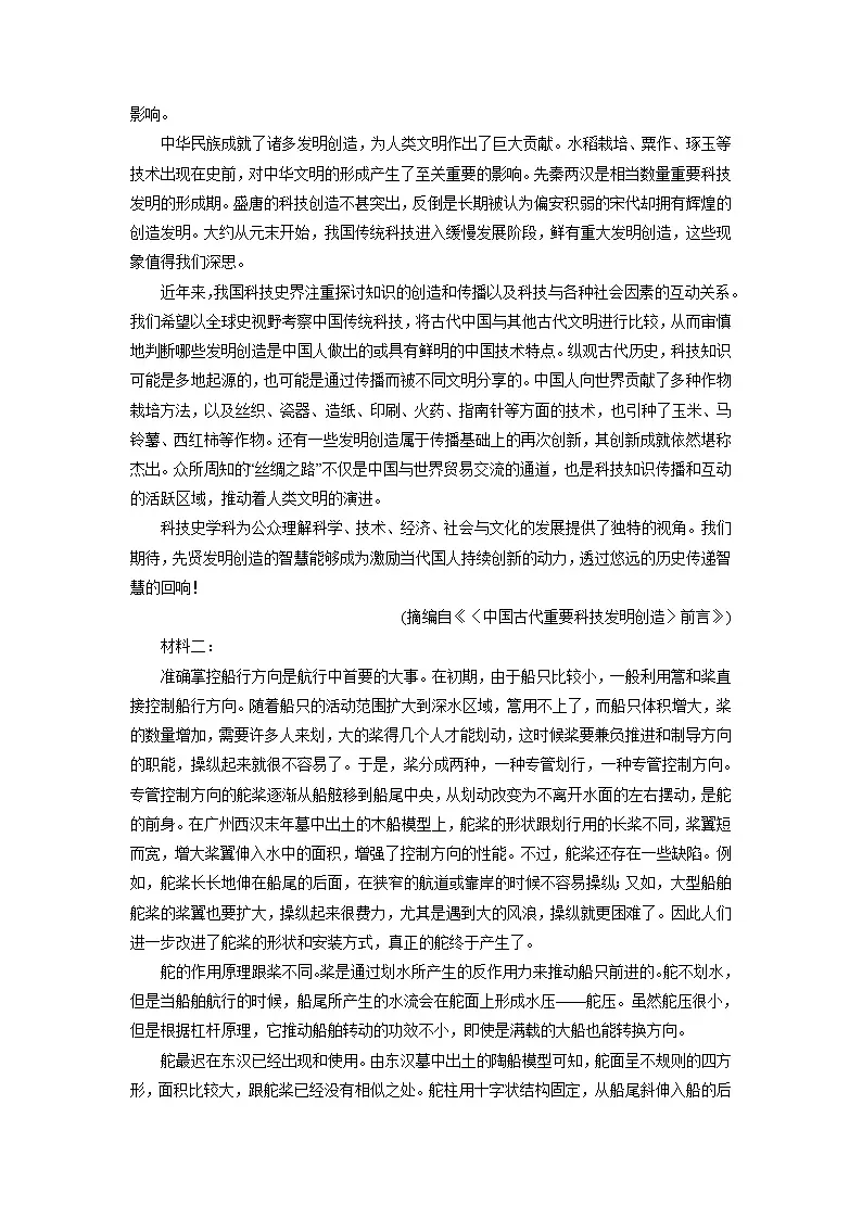 2026届高考语文一轮总复习提能训练练案6科普类文本阅读专项考查第3页