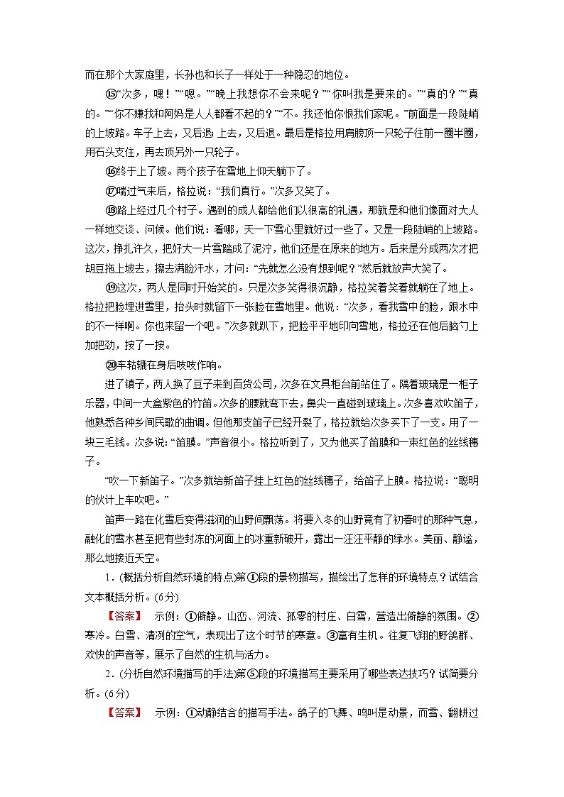 2026届高考语文一轮总复习提能训练练案8分析环境描写第2页